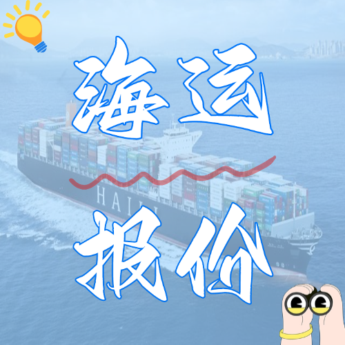2025國內海運價格表最新一覽